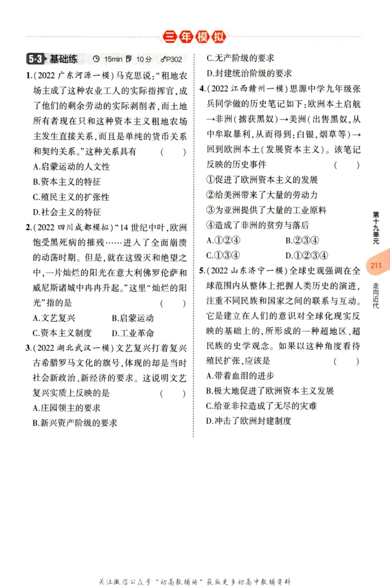 2023版《5年中考3年模拟》中考历史分层模拟_53中考总复习_2023版