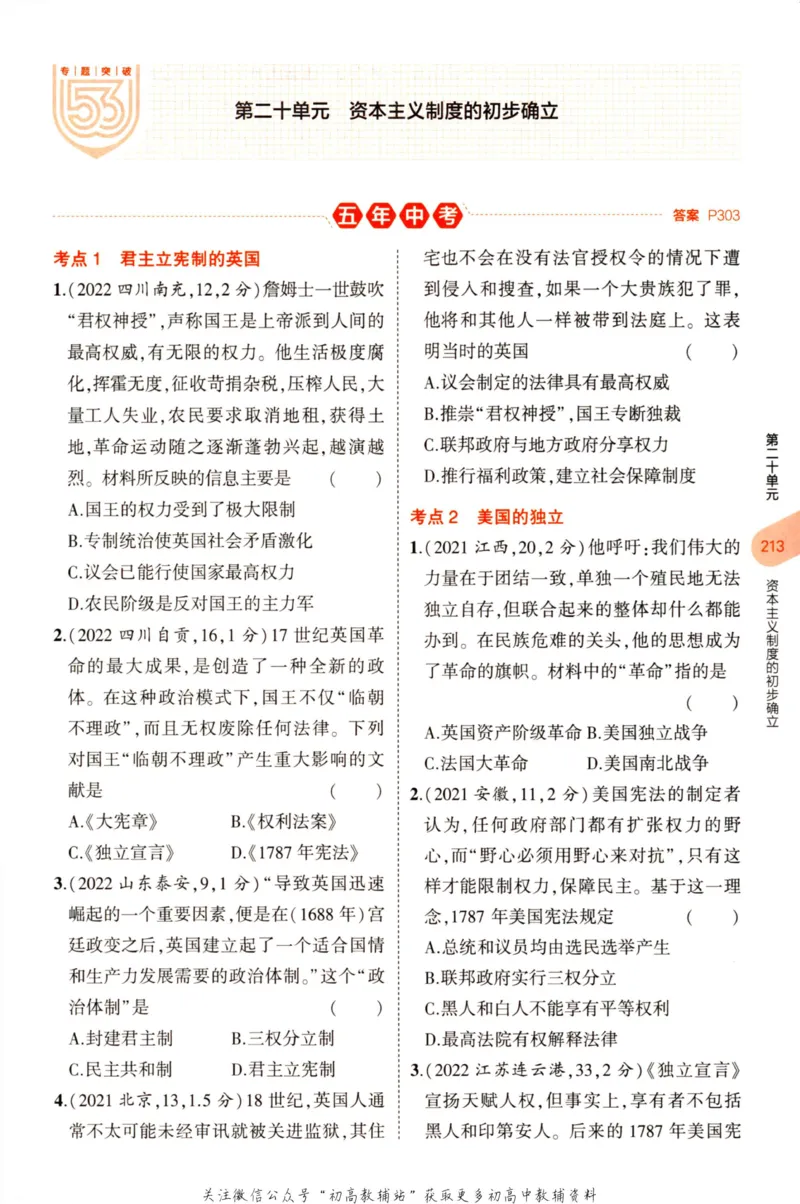 2023版《5年中考3年模拟》中考历史分层模拟_53中考总复习_2023版