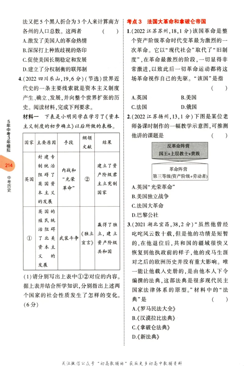 2023版《5年中考3年模拟》中考历史分层模拟_53中考总复习_2023版