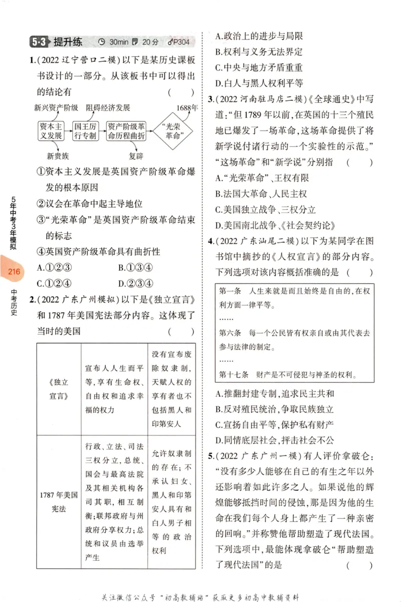 2023版《5年中考3年模拟》中考历史分层模拟_53中考总复习_2023版