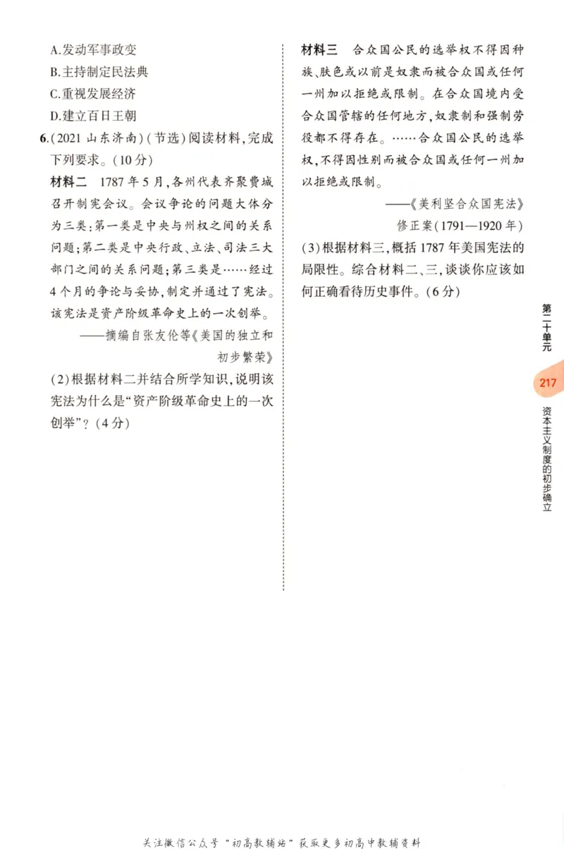 2023版《5年中考3年模拟》中考历史分层模拟_53中考总复习_2023版