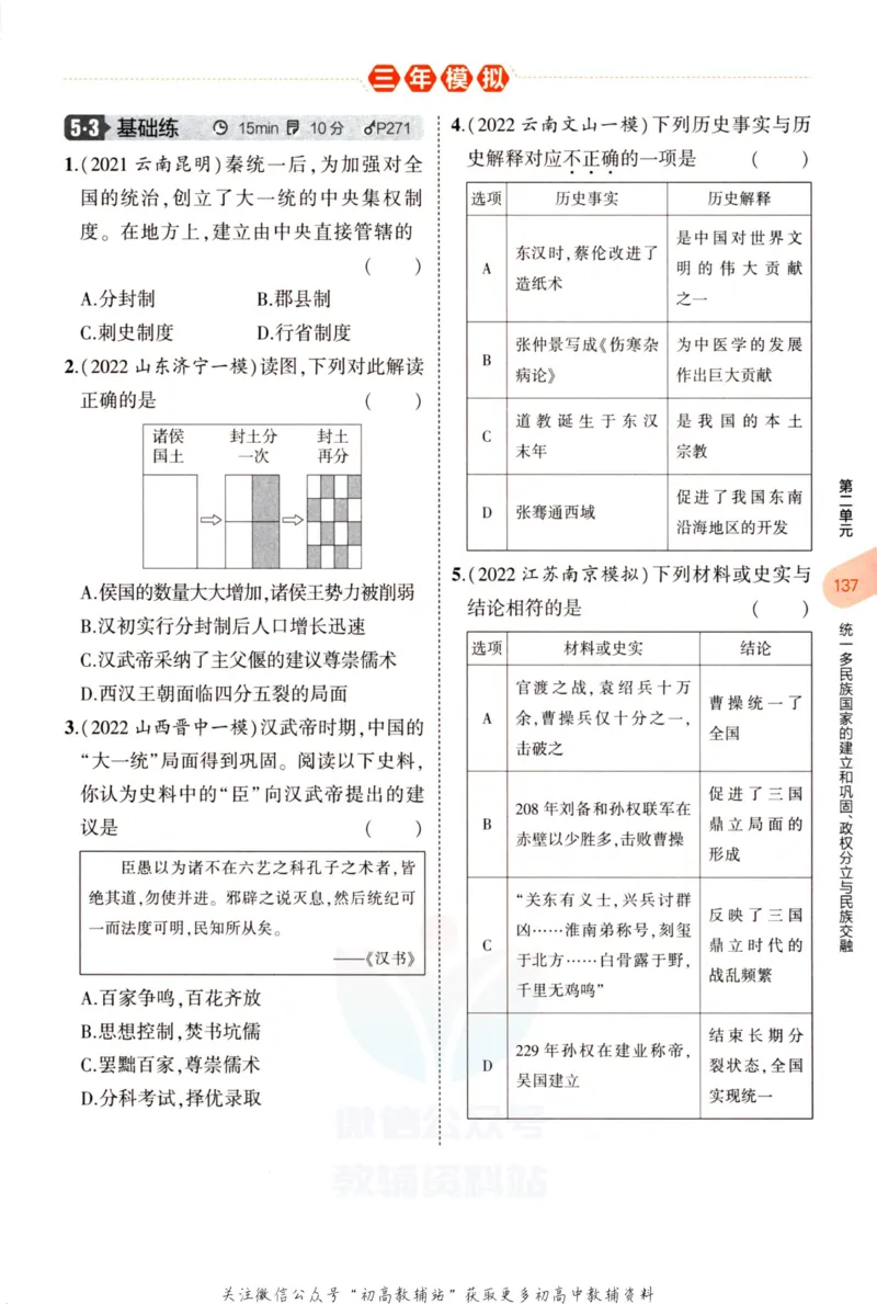 2023版《5年中考3年模拟》中考历史分层模拟_53中考总复习_2023版