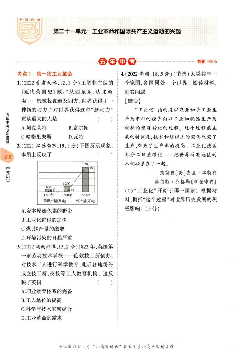 2023版《5年中考3年模拟》中考历史分层模拟_53中考总复习_2023版