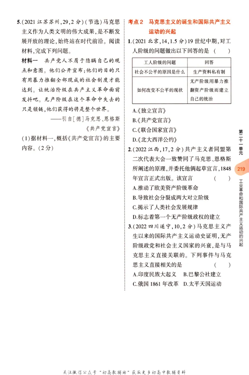 2023版《5年中考3年模拟》中考历史分层模拟_53中考总复习_2023版