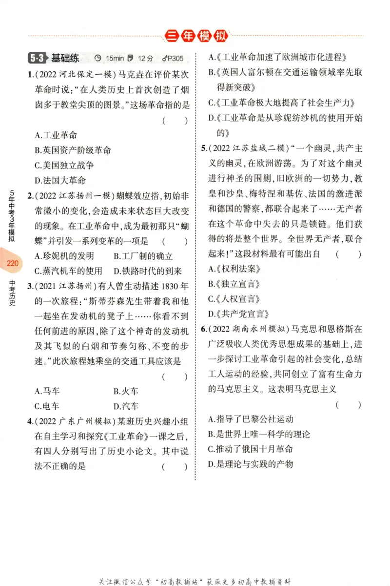 2023版《5年中考3年模拟》中考历史分层模拟_53中考总复习_2023版
