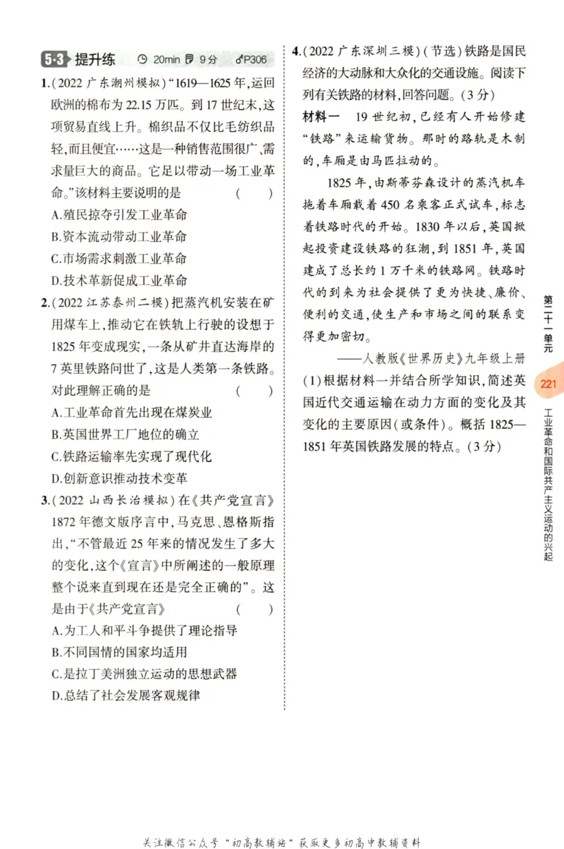 2023版《5年中考3年模拟》中考历史分层模拟_53中考总复习_2023版