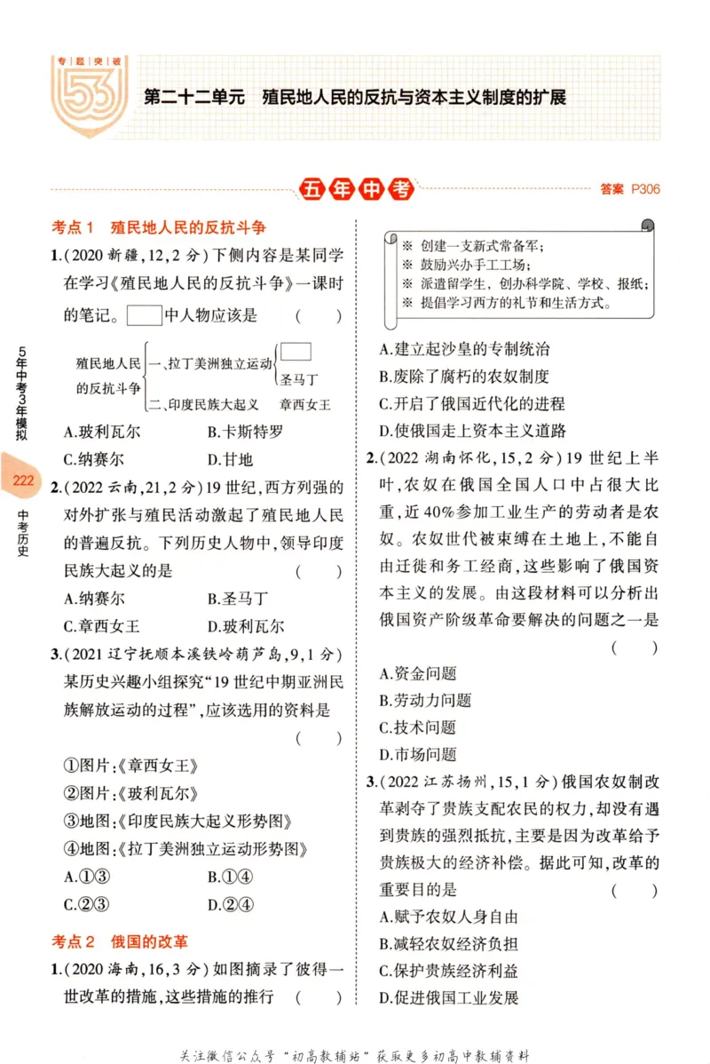 2023版《5年中考3年模拟》中考历史分层模拟_53中考总复习_2023版