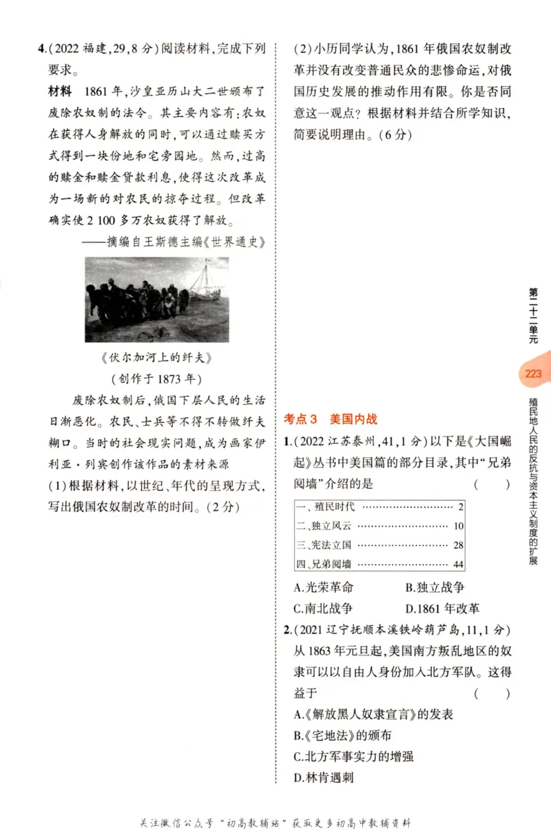 2023版《5年中考3年模拟》中考历史分层模拟_53中考总复习_2023版
