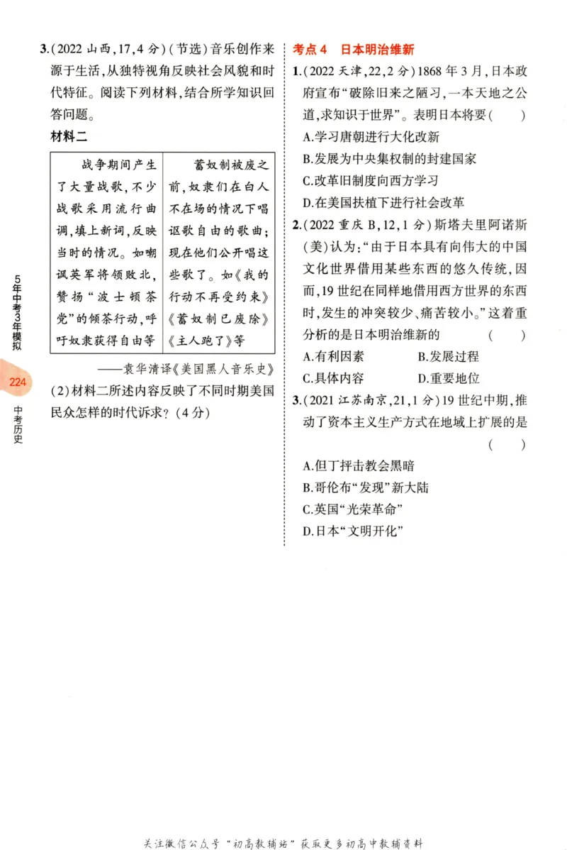 2023版《5年中考3年模拟》中考历史分层模拟_53中考总复习_2023版