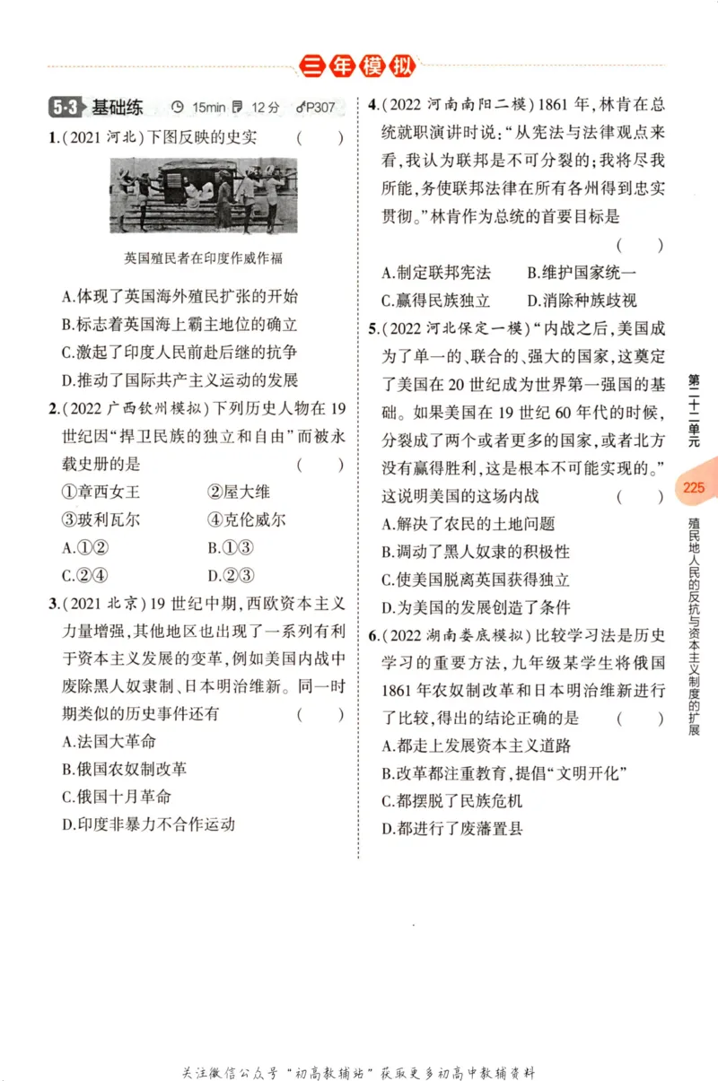 2023版《5年中考3年模拟》中考历史分层模拟_53中考总复习_2023版