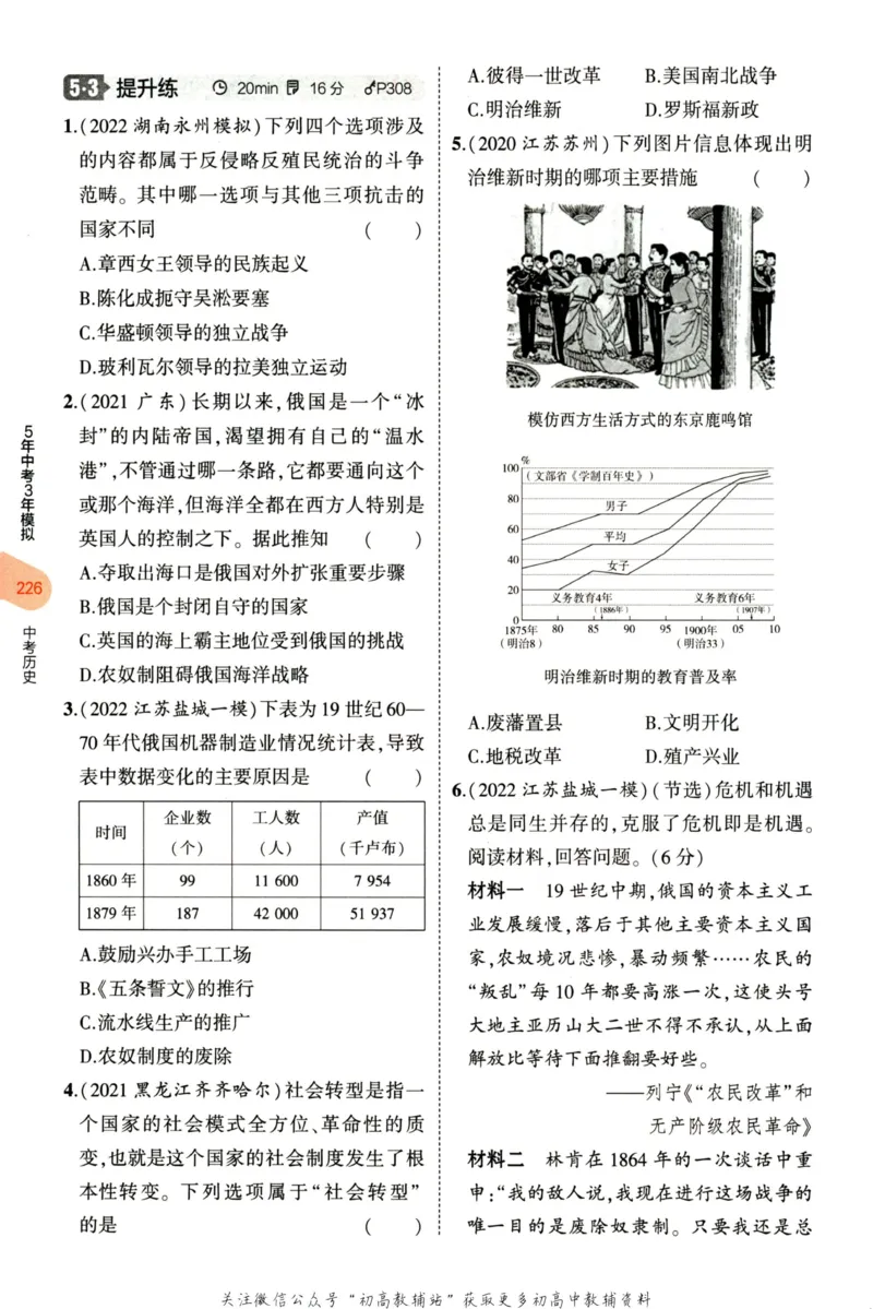 2023版《5年中考3年模拟》中考历史分层模拟_53中考总复习_2023版