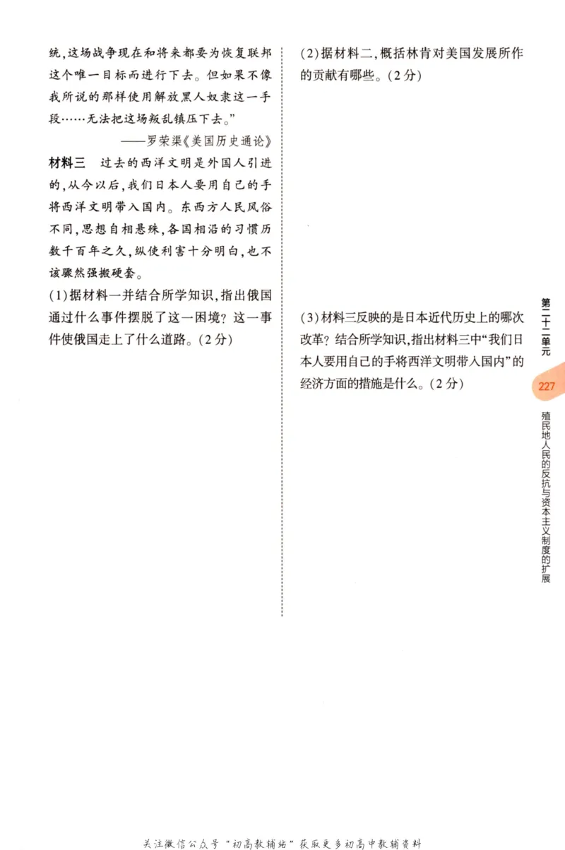 2023版《5年中考3年模拟》中考历史分层模拟_53中考总复习_2023版