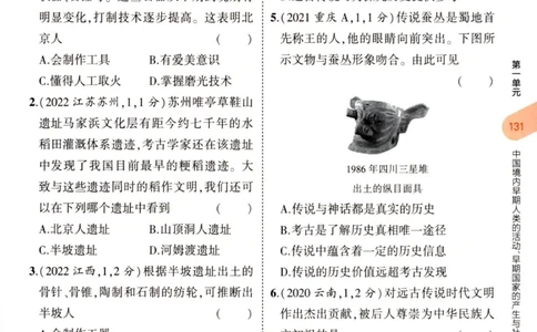 2023版《5年中考3年模拟》中考历史分层模拟_53中考总复习_2023版