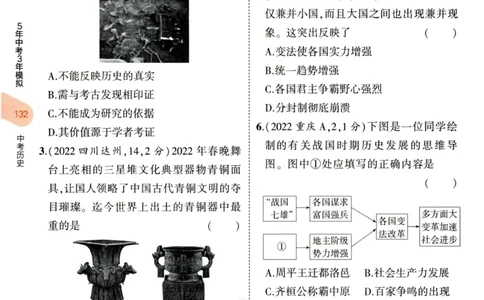 2023版《5年中考3年模拟》中考历史分层模拟_53中考总复习_2023版