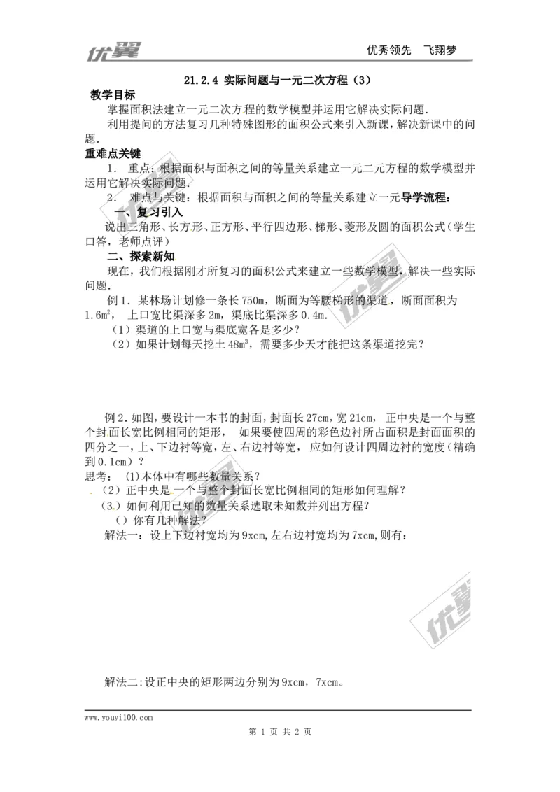 21.3第3课时几何图形与一元二次方程_人教版数学九年级上册_版本一_人教版数学九年级上册（RJ）--3学案_人教版数学九年级上册（RJ）--3学案