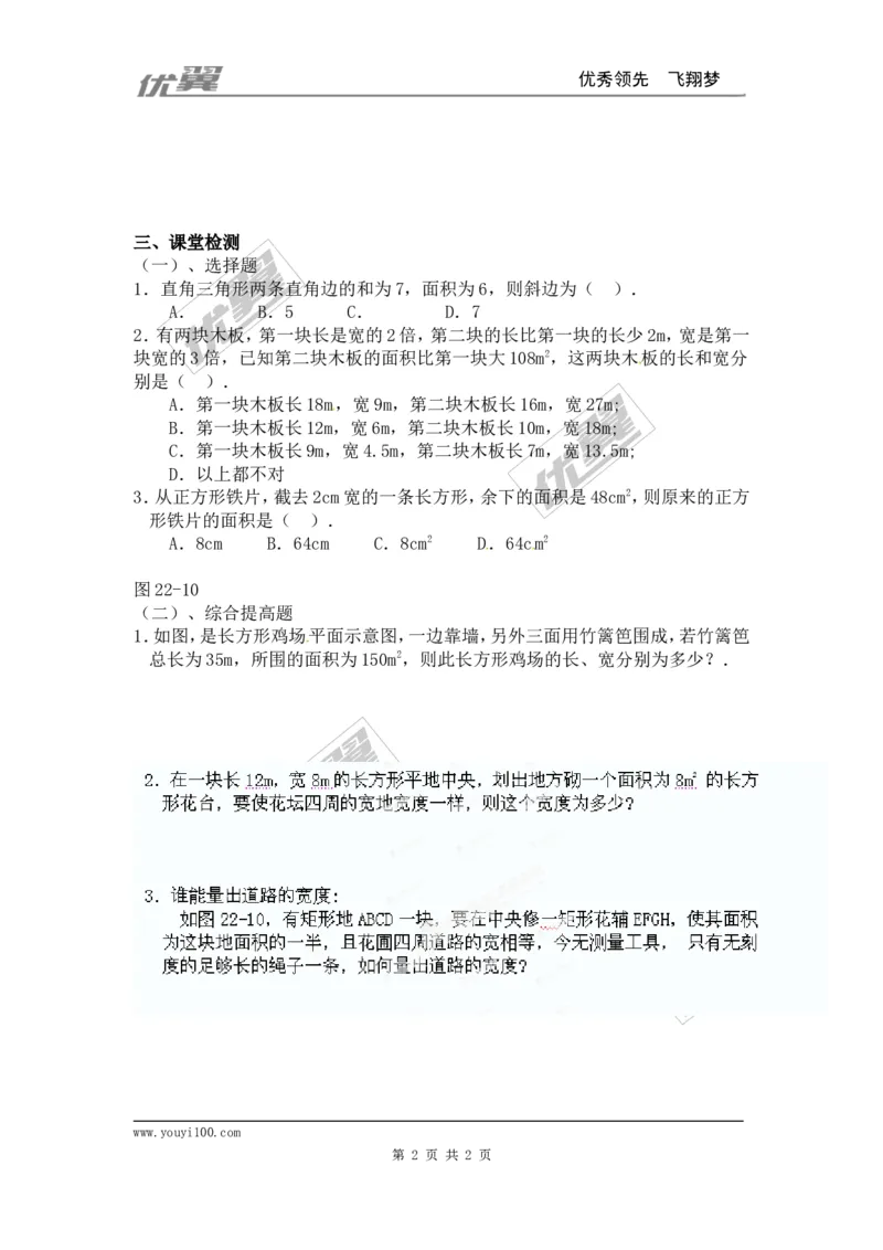 21.3第3课时几何图形与一元二次方程_人教版数学九年级上册_版本一_人教版数学九年级上册（RJ）--3学案_人教版数学九年级上册（RJ）--3学案
