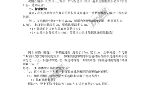 21.3第3课时几何图形与一元二次方程_人教版数学九年级上册_版本一_人教版数学九年级上册（RJ）--3学案_人教版数学九年级上册（RJ）--3学案
