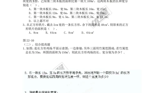 21.3第3课时几何图形与一元二次方程_人教版数学九年级上册_版本一_人教版数学九年级上册（RJ）--3学案_人教版数学九年级上册（RJ）--3学案