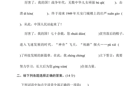 期末综合素质评价(一)_6上语文-保存转存之后查看_08单元期中期末卷部编六上语文_综合素质评价卷