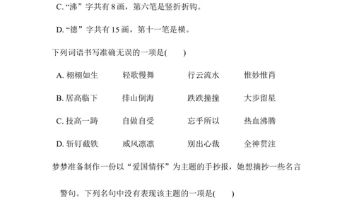期末综合素质评价(一)_6上语文-保存转存之后查看_08单元期中期末卷部编六上语文_综合素质评价卷