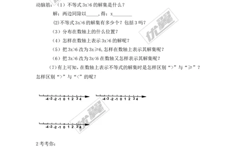 4.3第2课时在数轴上表示一元一次不等式的解集_湘教版初中数学课件_数学湘教版8上教案PPT课件配套资料_数学湘教版初中8年级上册备课素材_文字版素材_教案