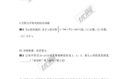 4.3第2课时在数轴上表示一元一次不等式的解集_湘教版初中数学课件_数学湘教版8上教案PPT课件配套资料_数学湘教版初中8年级上册备课素材_文字版素材_教案