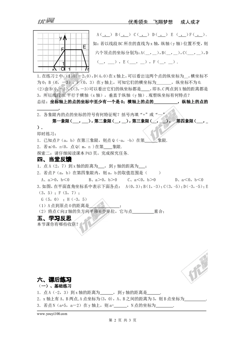 3.1第1课时平面直角坐标系_湘教版初中数学课件_数学湘教版8下教案PPT课件配套资料_数学湘教版初中8年级下册word学案