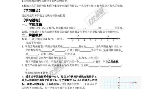 3.1第1课时平面直角坐标系_湘教版初中数学课件_数学湘教版8下教案PPT课件配套资料_数学湘教版初中8年级下册word学案