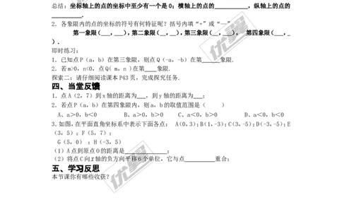 3.1第1课时平面直角坐标系_湘教版初中数学课件_数学湘教版8下教案PPT课件配套资料_数学湘教版初中8年级下册word学案