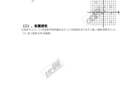 3.1第1课时平面直角坐标系_湘教版初中数学课件_数学湘教版8下教案PPT课件配套资料_数学湘教版初中8年级下册word学案