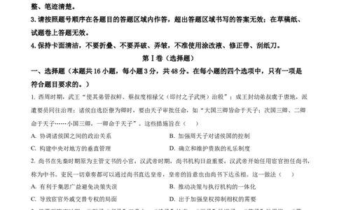 黑龙江省龙西北高中名校联盟2024-2025学年高一下学期开学考试历史试题（原卷版）_2025年04月试卷_0412黑龙江省黑河市龙西北高中名校联盟2024-2025学年高一下学期开学联考