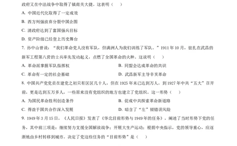 黑龙江省龙西北高中名校联盟2024-2025学年高一下学期开学考试历史试题（原卷版）_2025年04月试卷_0412黑龙江省黑河市龙西北高中名校联盟2024-2025学年高一下学期开学联考