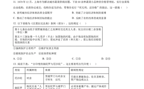 黑龙江省龙西北高中名校联盟2024-2025学年高一下学期开学考试历史试题（原卷版）_2025年04月试卷_0412黑龙江省黑河市龙西北高中名校联盟2024-2025学年高一下学期开学联考
