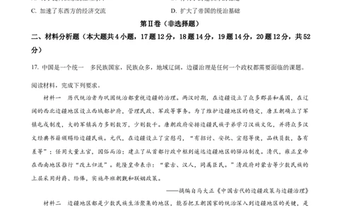 黑龙江省龙西北高中名校联盟2024-2025学年高一下学期开学考试历史试题（原卷版）_2025年04月试卷_0412黑龙江省黑河市龙西北高中名校联盟2024-2025学年高一下学期开学联考