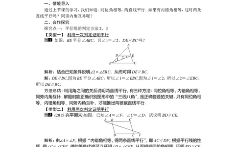4.4第2课时平行线的判定方法2,3_湘教版初中数学课件_数学湘教版7下教案PPT课件配套资料_数学湘教版初中7年级下册word教案