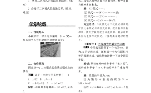 5.2第1课时二次根式的乘法1_湘教版初中数学课件_数学湘教版8上教案PPT课件配套资料_数学湘教版初中8年级上册word教案