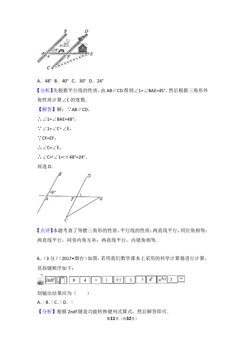 2017年山东省烟台市中考数学试卷_湘教版初中数学课件_数学湘教版7上教案PPT课件配套资料_数学湘教版初中7年级上册习题试题_期中、期末、月考、中考真题_2017各地中考真题