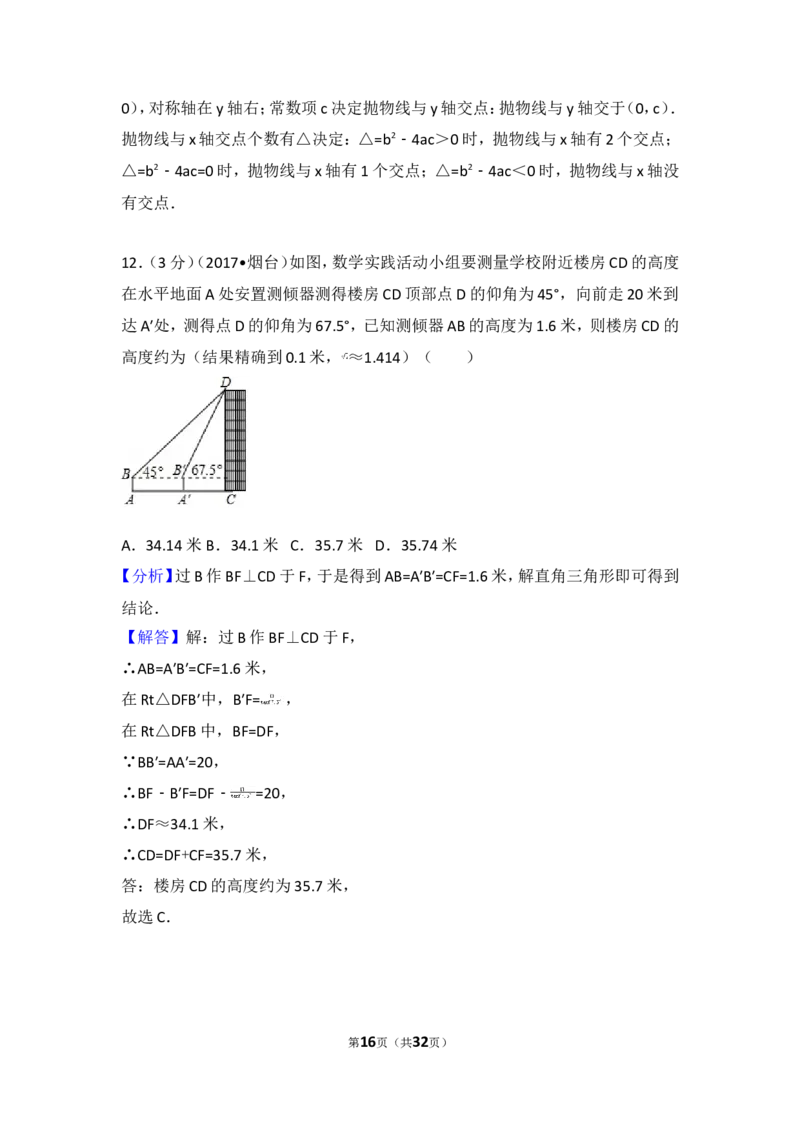 2017年山东省烟台市中考数学试卷_湘教版初中数学课件_数学湘教版7上教案PPT课件配套资料_数学湘教版初中7年级上册习题试题_期中、期末、月考、中考真题_2017各地中考真题