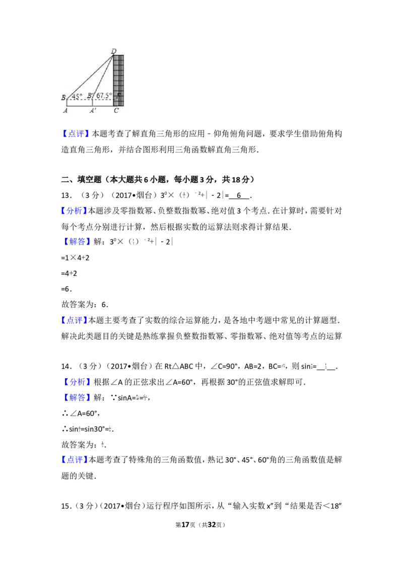 2017年山东省烟台市中考数学试卷_湘教版初中数学课件_数学湘教版7上教案PPT课件配套资料_数学湘教版初中7年级上册习题试题_期中、期末、月考、中考真题_2017各地中考真题