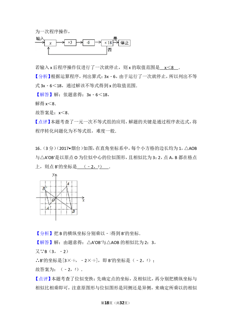 2017年山东省烟台市中考数学试卷_湘教版初中数学课件_数学湘教版7上教案PPT课件配套资料_数学湘教版初中7年级上册习题试题_期中、期末、月考、中考真题_2017各地中考真题