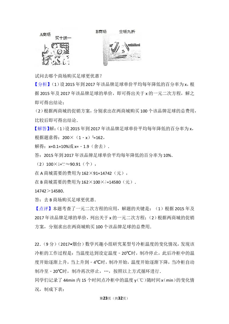 2017年山东省烟台市中考数学试卷_湘教版初中数学课件_数学湘教版7上教案PPT课件配套资料_数学湘教版初中7年级上册习题试题_期中、期末、月考、中考真题_2017各地中考真题