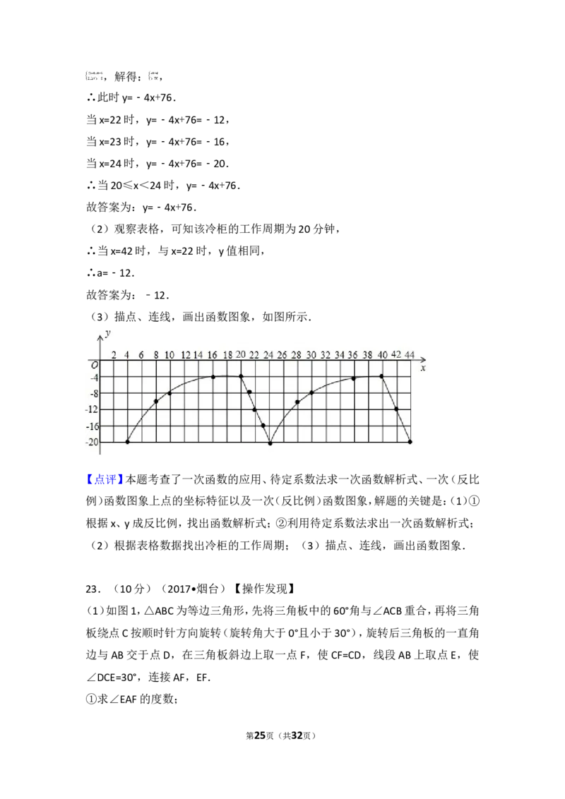 2017年山东省烟台市中考数学试卷_湘教版初中数学课件_数学湘教版7上教案PPT课件配套资料_数学湘教版初中7年级上册习题试题_期中、期末、月考、中考真题_2017各地中考真题