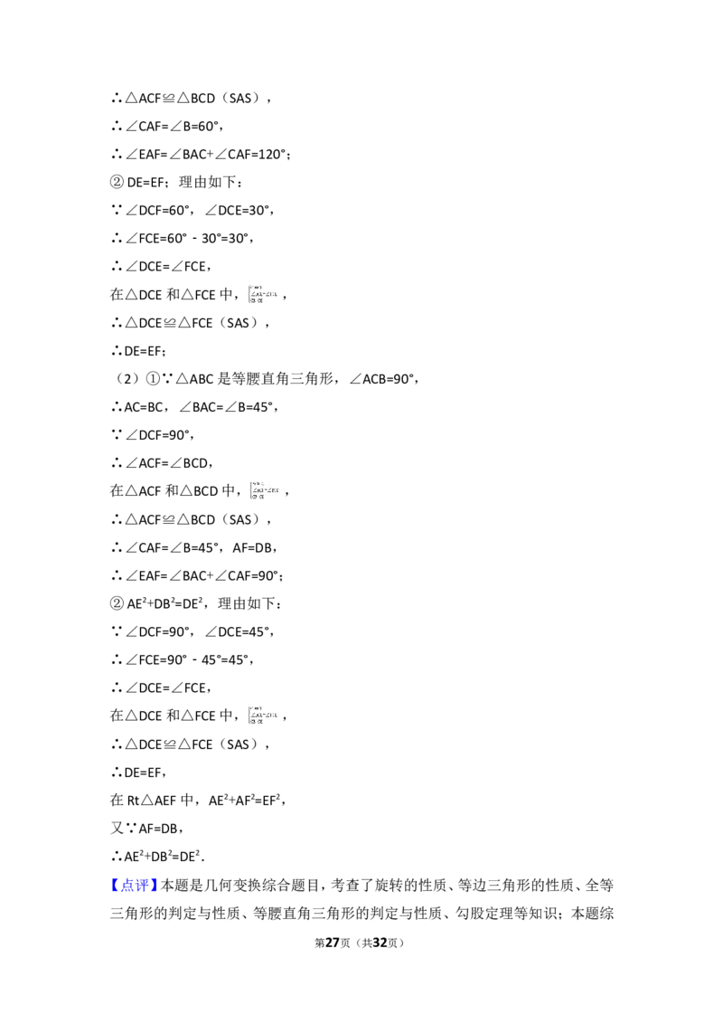 2017年山东省烟台市中考数学试卷_湘教版初中数学课件_数学湘教版7上教案PPT课件配套资料_数学湘教版初中7年级上册习题试题_期中、期末、月考、中考真题_2017各地中考真题
