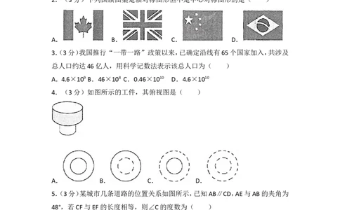 2017年山东省烟台市中考数学试卷_湘教版初中数学课件_数学湘教版7上教案PPT课件配套资料_数学湘教版初中7年级上册习题试题_期中、期末、月考、中考真题_2017各地中考真题