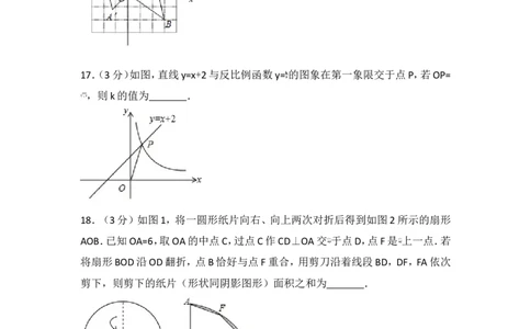 2017年山东省烟台市中考数学试卷_湘教版初中数学课件_数学湘教版7上教案PPT课件配套资料_数学湘教版初中7年级上册习题试题_期中、期末、月考、中考真题_2017各地中考真题