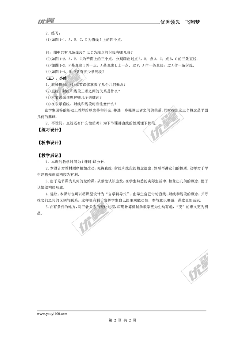 4.2第1课时线段、射线、直线_湘教版初中数学课件_数学湘教版7上教案PPT课件配套资料_数学湘教版初中7年级上册备课素材_文字版素材_教案
