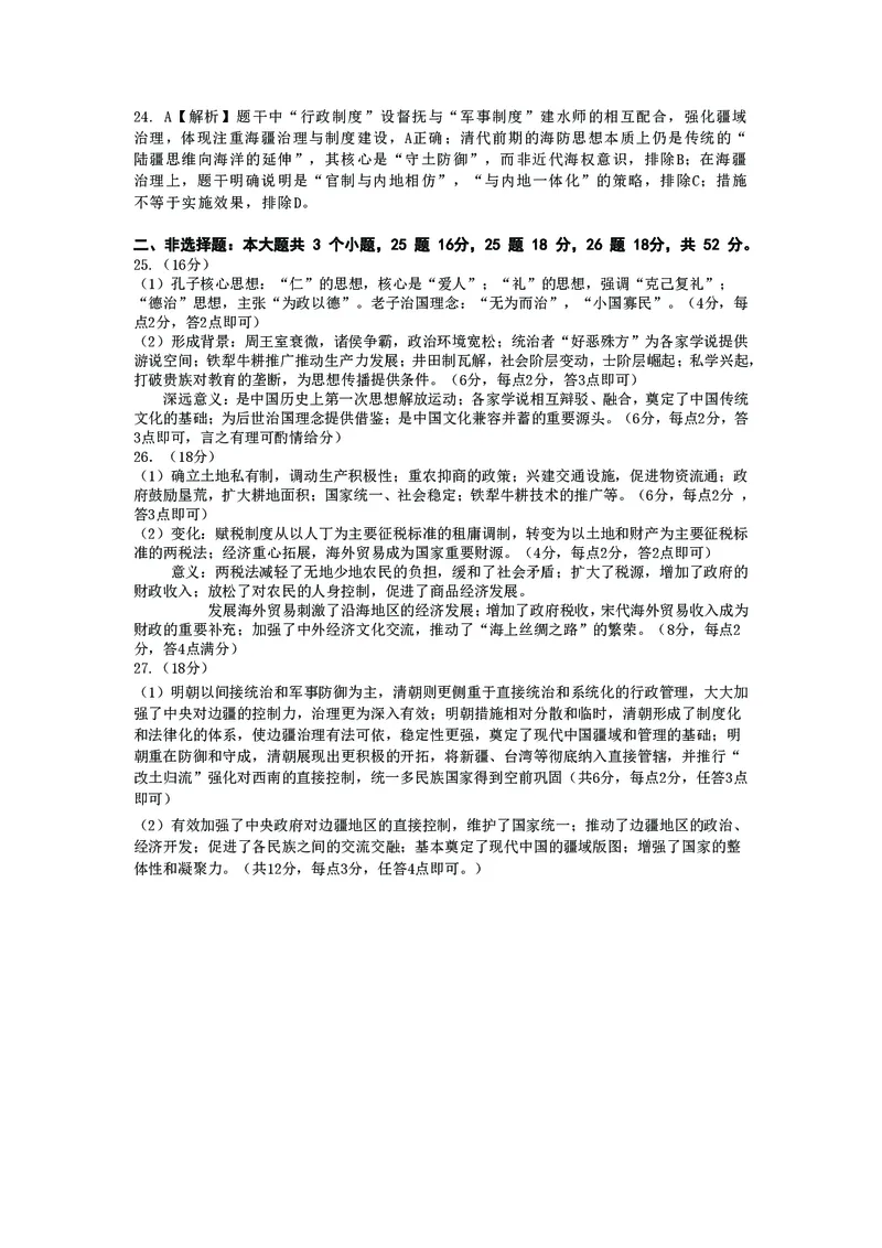 辽宁省大连市滨城高中联盟2025-2026学年上学期高一历史期中考试试卷（图片版，含解析）_2025年12月高一试卷_251206辽宁省大连市滨城高中联盟2025-2026学年高一上学期期中考试（全）