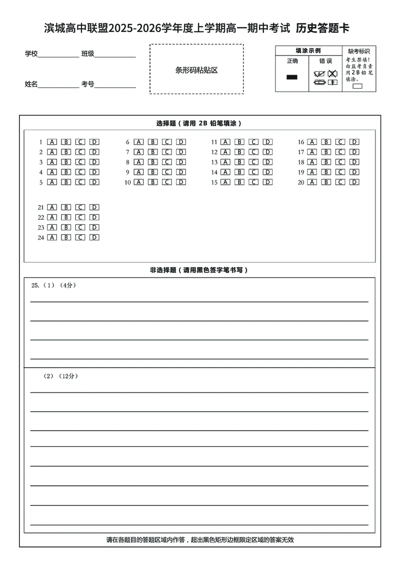 辽宁省大连市滨城高中联盟2025-2026学年上学期高一历史期中考试试卷（图片版，含解析）_2025年12月高一试卷_251206辽宁省大连市滨城高中联盟2025-2026学年高一上学期期中考试（全）
