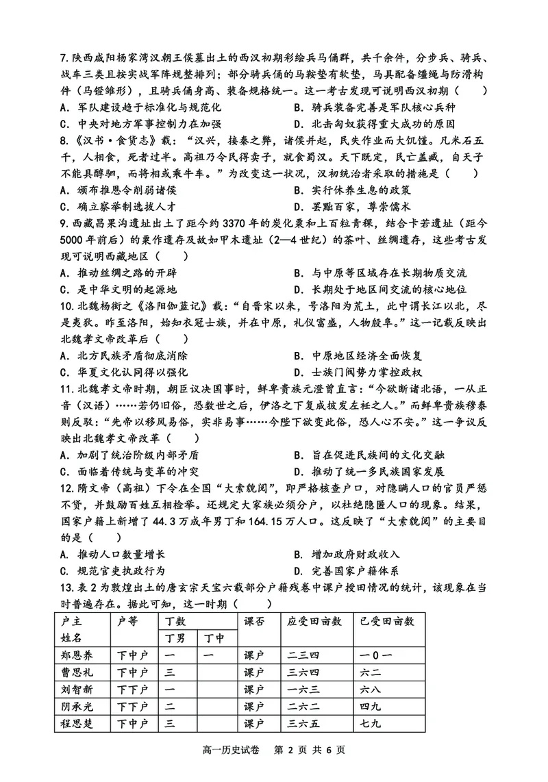 辽宁省大连市滨城高中联盟2025-2026学年上学期高一历史期中考试试卷（图片版，含解析）_2025年12月高一试卷_251206辽宁省大连市滨城高中联盟2025-2026学年高一上学期期中考试（全）