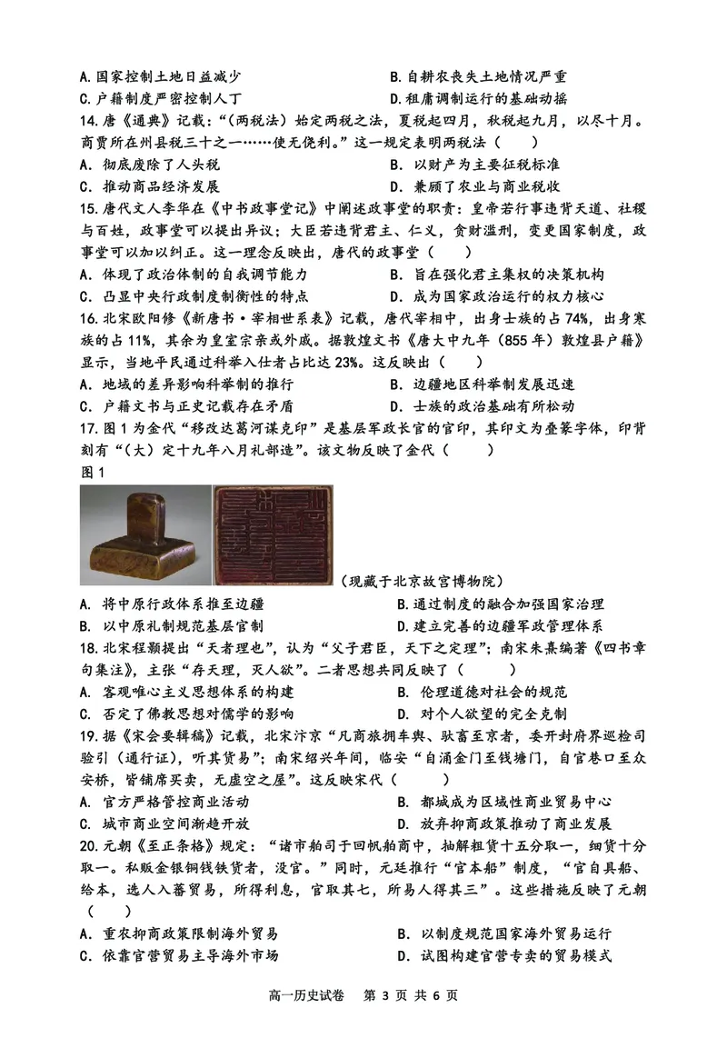 辽宁省大连市滨城高中联盟2025-2026学年上学期高一历史期中考试试卷（图片版，含解析）_2025年12月高一试卷_251206辽宁省大连市滨城高中联盟2025-2026学年高一上学期期中考试（全）